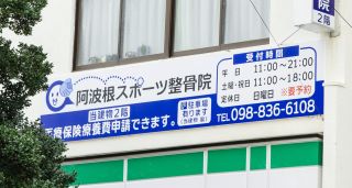 アハゴンスポーツセイコツイン