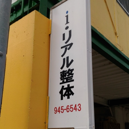 アイ・リアルセイタイのロゴ