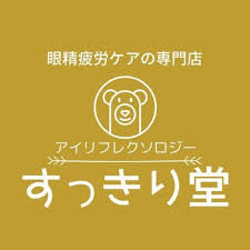 アイリフレクソロジースッキリドウのロゴ