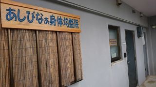 アシビナァシンタイキンセイイン