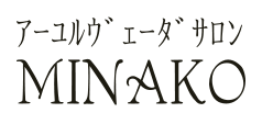 アーユルヴェーダサロン　ミナコ（アンチエイジング、ヘナ、タイシツ・インのロゴ
