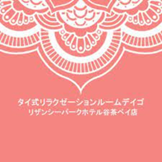タイシキリラクゼーションルーム デイゴ リザンシーパークホテルタンチャベイのロゴ