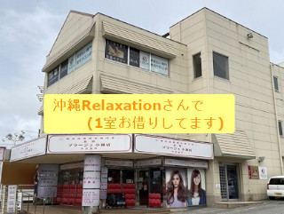 リラクハウス ドラセナ