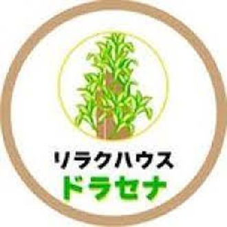 リラクハウス ドラセナのロゴ