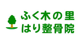 フクギノサトハリセイコツインのロゴ