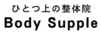 ヒトツウエノセイタイボディサプリのロゴ