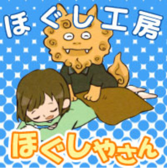 ホグシヤサンのロゴ