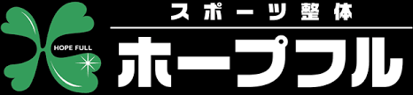 スポーツセイタイホープフルのロゴ
