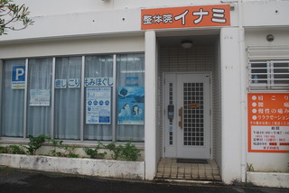 セイタイインイナミ