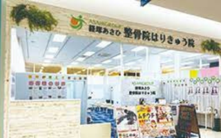 キョウヅカアサヒセイコツインハリキュウイン