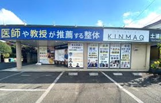 キンマクセイタイインナハインのイメージ