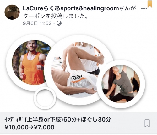 アスリートボディケアサロン LaCure(らくあ)