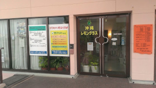 オキナワレモングラス