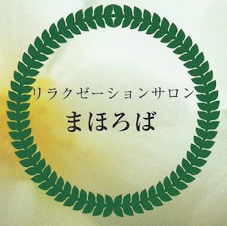 リラクゼーションサロンマホロバのロゴ