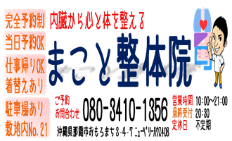 マコトセイタイインのロゴ