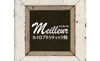 メイユール カイロプラクティックインのロゴ
