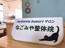 アワーキングスポット サロン ナゴミヤ