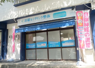 ナハカラダリンクセイタイ