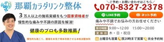 ナハカラダリンクセイタイのロゴ