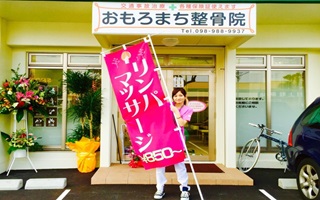 オモロマチセイコツインアンドエステサロン