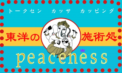 ピースネスセジュツドコロのロゴ