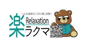 リラクゼーションラクラクマのロゴ