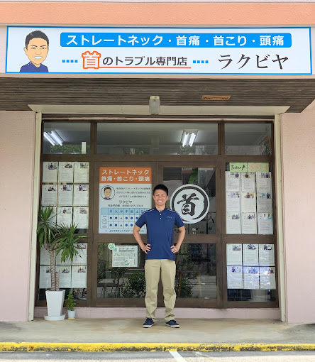 クビノトラブルセンモンテン ラクビヤ