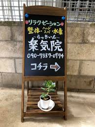 リラクゼーションサロンラッキイン