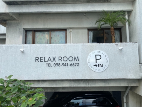 リラックスルーム