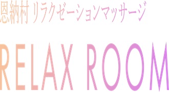 リラックスルームのロゴ