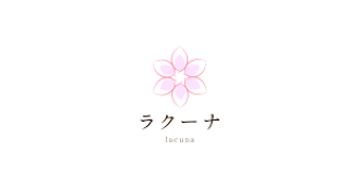 リラクゼーションサロン ラクーナのロゴ