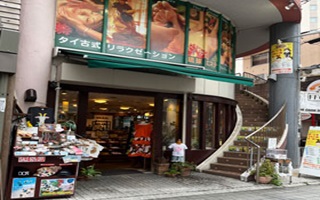 リラクゼーションスペース トゥクトゥク