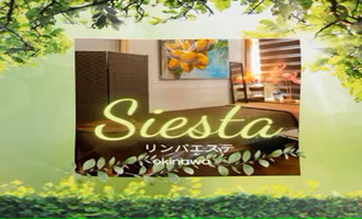 リンパエステ シエスタのロゴ