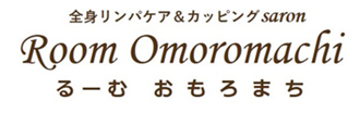 ルームオモロマチ　【ゼンシンリンパケアアンドカッピングサロン】のロゴ