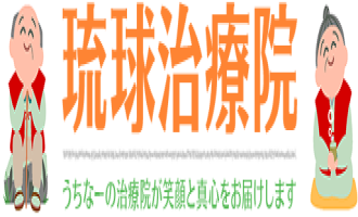 リュウキュウチリョウインクメジマテンのロゴ