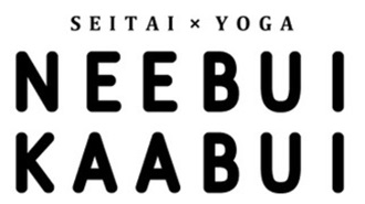 セイタイアンドヨガ ニイブイ カアブイ ハエバルのロゴ