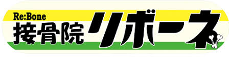 セッコツインリボーネのロゴ