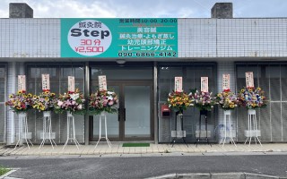 ステップシンキュウイン