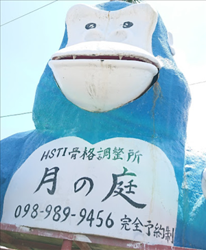 エイチスティコッカクチョウセイジョ ツキノニワのロゴ