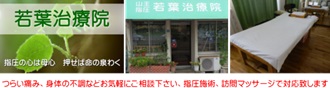 ワカバシアツチリョウインのロゴ