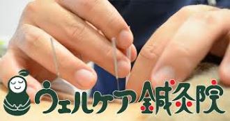 ウェルケアシンキュウインのロゴ