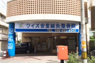 ワイズアサトシンキュウセイコツイン