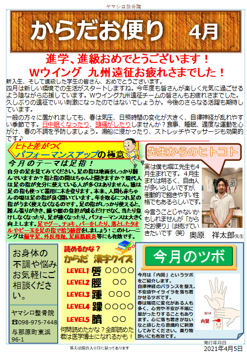 ヤマシロ鍼灸整骨院 与那原東浜院