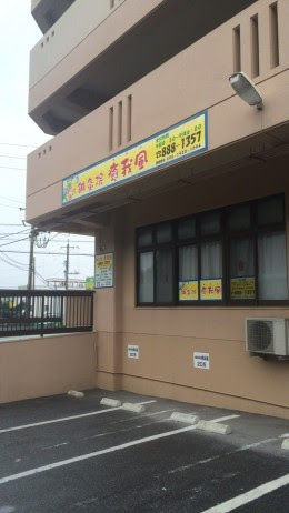 シンキュウイン ユガフ