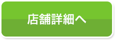 ほぐし手すっきりん店舗詳細へ